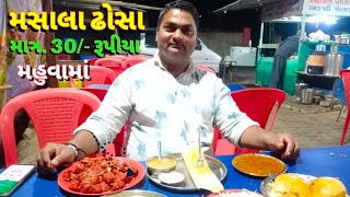 Sandhaya Sauth Indian Masala Dhosa 😋 સંધ્યા સાઉથ ઈન્ડિયન મસાલા ઢોસા #Bharatpaji9265