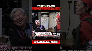 혹시 음식이 맛없으면 백종원 책임이라는 사장 - 백종원의 골목식당