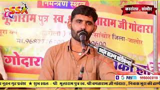 LiVE - Jambhani Vishal Jagran Shree Mularam Ji \u0026 Sw. vagtaram ji Godara , Karola , Sanchore