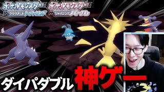 【覇権確定】ダイパで初めてガチ対戦してみたらバグレベルの盛り上がりにWWWWWWW【ポケモン ダイパリメイク BDSP ダブルバトル】