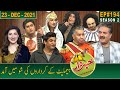 Khabardar with Aftab Iqbal | 23 December 2021 | Episode 194 | GWAI