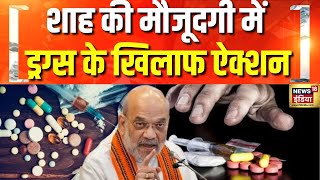 देश में ड्रग्स के खिलाफ बड़ा अभियान | Amit Shah | NCB Action