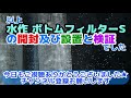 【底面式フィルター】縦、横自在に連結できる定番品。泡の音も静かだぜ！水作ボトムフィルターs【ふぶきテトラ】