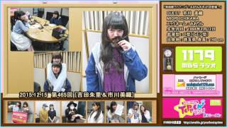 【２０１５】NMB48のTEPPENラジオ 第465回 吉田朱里 市川美織 12.15