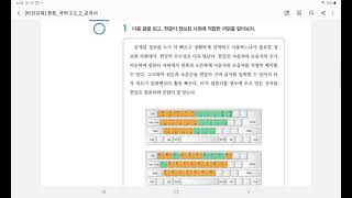 한글이 정보화 시대에 유리한 이유 중2-2 비상 2단원 81~82쪽