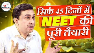 क्या आप NEET के लिए खुद से revision नहीं कर पा रहे हैं l Join करें Biomentors Crash Course