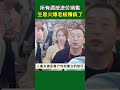 所有酒按进价销售，生意火爆老板赚疯了 免费模式 袁国顺 白酒