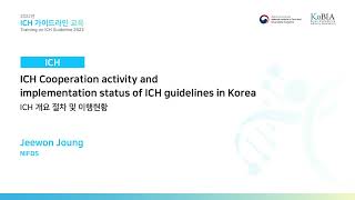 [Introductory Session] ICH
