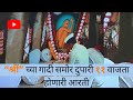 Shri Gajanan Maharaj 11.am Aarti  with Lyrics | Shri Gajanan Maharaj Aarti Shegaon