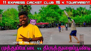 11 Express Tournament Night Match | Muthupettai vs Thiruthuraipoondi || Mohan media||