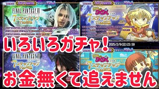 ガチャ動画 お金無くて追えません #ffbe