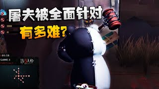 第五人格：大陆赛区WBvsFNO 屠夫被全面针对有多难？