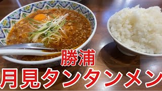 【玉子おじさん55歳】勝浦で1番美味しい担々麺食べてみた！