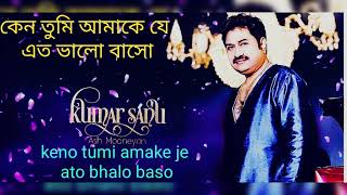 keno tumi amake je ato bhalo baso||kumar Sanu|| old Bengali song #@ghorai9520