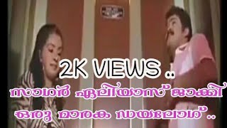 Sagar Aliyas Jacky Mass Dialogue [Mohanlal]