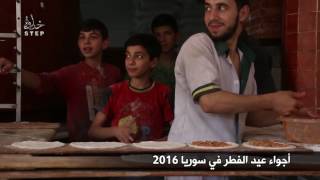 خطوة || أجواء وقفة عيد الفطر في سوريا 2016