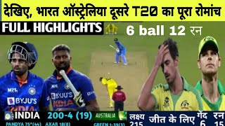 India vs Australia 2nd T20 Full Match Highlights, Ind vs Aus 2nd T20 Full Match Highlights 2023