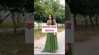 রিতু ও তার ভাবির জুটি কার কার পছন্দ? Ritu hossain new vlog.. ontora #shorts #viral #tiktokvideo