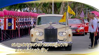 ใต้ร่มพระบารมี ตอน “ขบวนพยุหยาตราทางชลมารค มรดกแห่งแผ่นดิน” วันเสาร์ที่ 8 กุมภาพันธ์ 2568