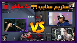 اقوي مواجهاتي😱 بين سعدولا و مو شوالي على البث المباشر 💯 #PUBGMOBILE