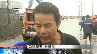 颱風逢大潮 海水淹沒王功漁港道路 20150929 公視晚間