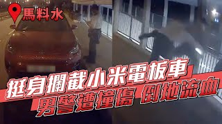 小米電動滑板車禍｜直擊男警挺身攔截 遭撞傷倒地流血 25歲仔涉危駕7罪被捕｜Channel C HK