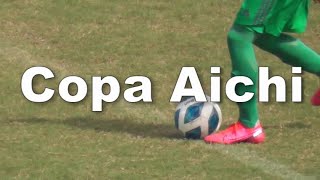 Copa Aichi  2020 プレー集