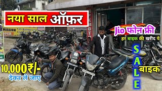 मात्र 10,000₹/- से पुरानी बाइक 🔥। second hand bike in hajipur bihar। used bikes patna