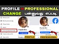 How To Change Facebook profile to professional mode in tamil | notout data #facebook