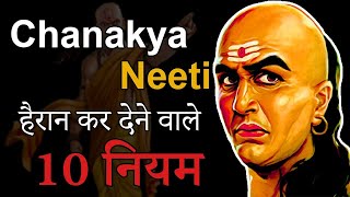 #ChanakyaNeeti चाणक्य नीति Chanakya Niti 15 Lessons for a Successful Life