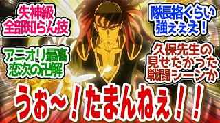 【 BLEACH 33話 】原作勢困惑！恋次vs石田のアニオリ改変で新技炸裂！第３３話の読者の反応集【 アニメ BLEACH 千年血戦篇-相剋譚- 】