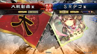 【三国志大戦４（一品）】蜀群傾国VS呂布with歩兵s