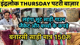 ये है इंद्रलोक की बाहर  वाली पटरी 😱 PART-2 Inderlok Thursday Market Delhi