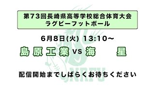 6月8日(火) 13:10〜　第三試合