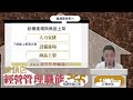 【連鎖店經營管理職能365】第191集 設備進場與商品上架