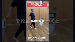 【剣道】右引っ張りと左押し 足さばきの違い #kendo #shorts