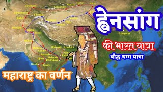Xuanzang's journey to the west ह्वेनसांग की भारत यात्रा  | BJ15