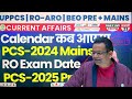 calendar कब आएगा pcs 2024 mains ro exam date pcs 2025 pre 23 jan 2025 current affairs by d.p. sir