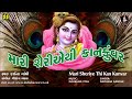 mari sheri ae thi મારી શેરીઅેથી કાનકુંવર કૃષ્ણરાસ singer darshna gandhi music gaurang vyas