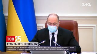 Прем'єр-міністр України заявив, що економіка залишиться стабільною у разі ескалації | ТСН 19:30