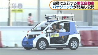 パナソニックが開発　“自動運転”電気自動車を公開(17/10/11)