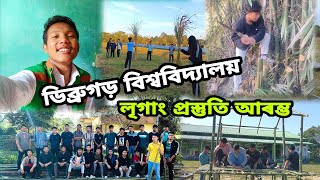 লৃগাং প্ৰস্তুতি আৰম্ভ ডিব্ৰুগড় বিশ্ববিদ্যালয়/Dibrugarh University Lígang Preparations #MrKO #mrko