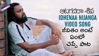 Idhenaa Nijanga Video Song | Aatagadharaa Siva Movie Songs | Hyper Aadhi | Chandra Siddharth