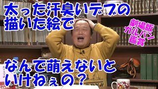 劇場版ガルパンを熱く語るガルパンおじさんになり切れないサイコパスおじさん岡田斗司夫【岡田斗司夫切り抜き】