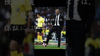 006|ジダンの名言|みんなは何番目の言葉が好き？？#名言#名言集#ジダン#football