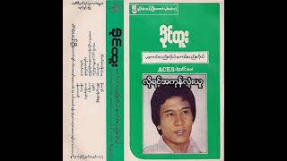 ခိုင်ထူး - လိုရင်အကုန်လုံးယူ (Audio)