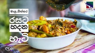 How to make Fish Egg curry |  මාලු බිත්ත රසට  හදන හැටි