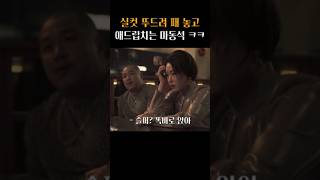 실컷 때려놓고 슬프냐고 묻는 마동석 ㅋㅋ