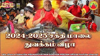 2024-2025 சக்தி மாலை சக்தி மாலை துவக்க விழா || 15-12-2024