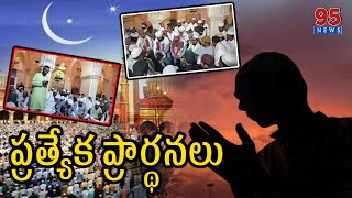 జమ మసీద్ లో తరాబే ముగింపు కార్యక్రమం...||95News #telangananews #95news